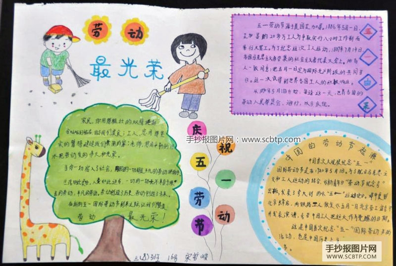 “劳动最光荣”小学生手抄报