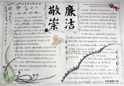 黑白风格的廉政文化手抄报