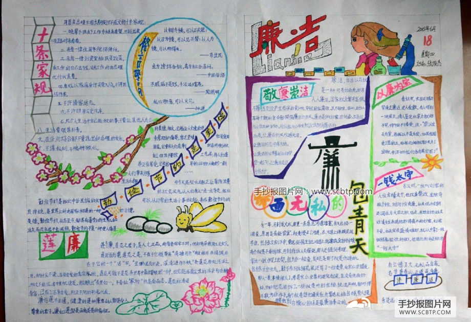 清正廉洁的手抄报图片