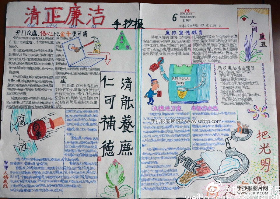 清正廉洁的手抄报图片