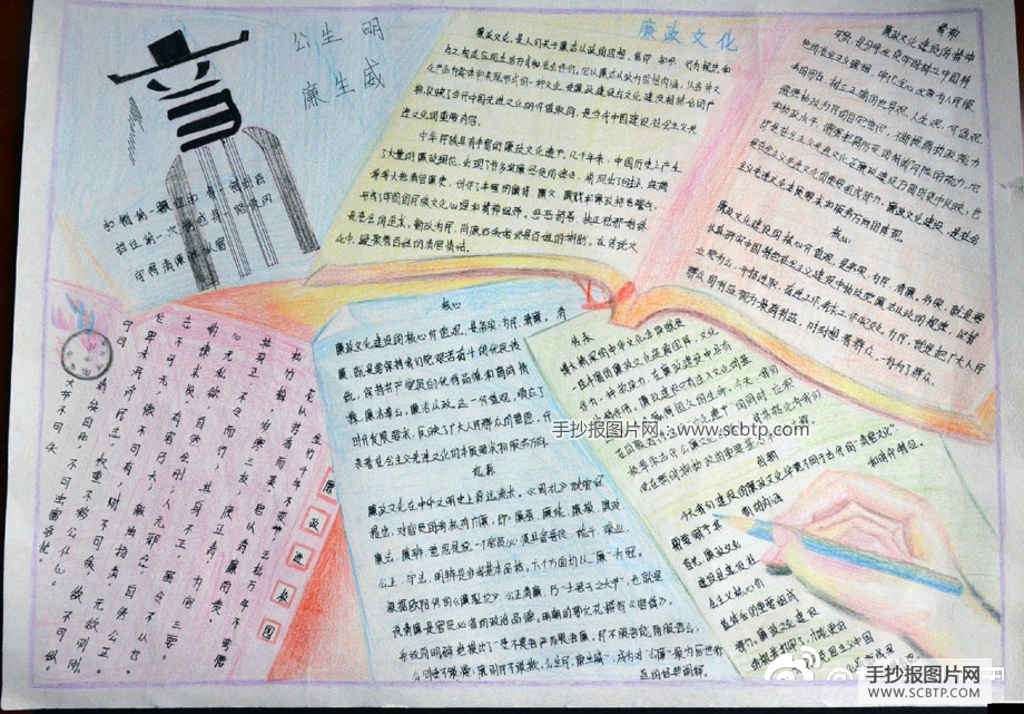 清正廉洁的手抄报图片
