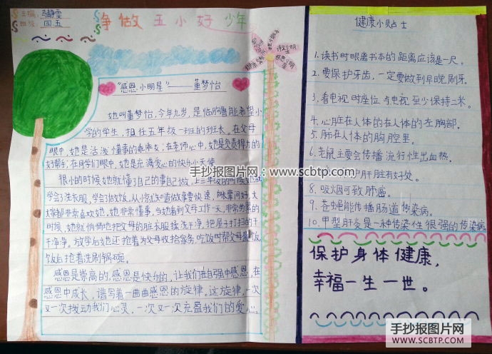 “争做五小好少年”的手抄报