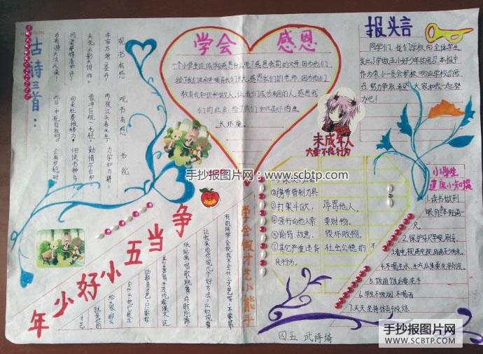 “争做五小好少年”的手抄报