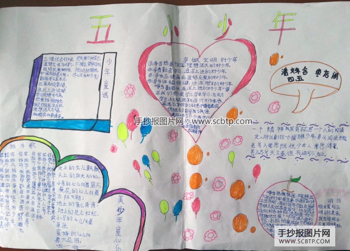 “争做五小好少年”的手抄报