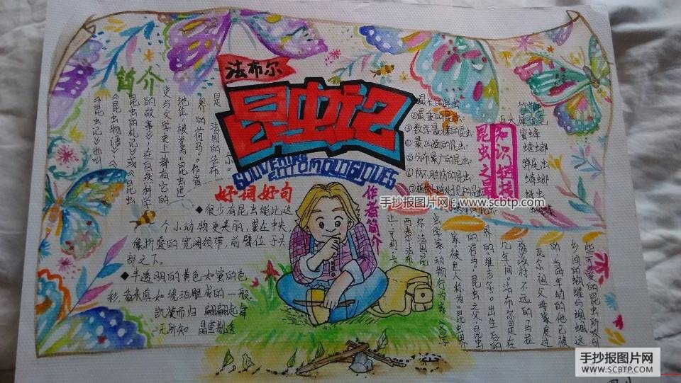 昆虫记