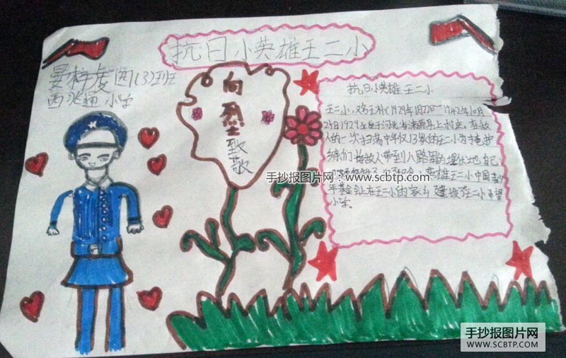关于抗日英雄王二小的故事