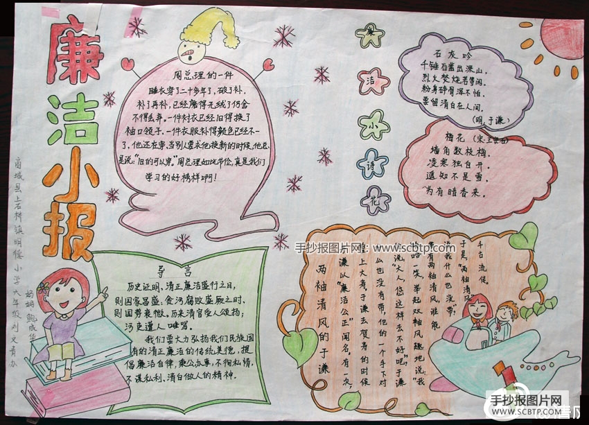 “家风与家训+廉洁文化”的手抄报