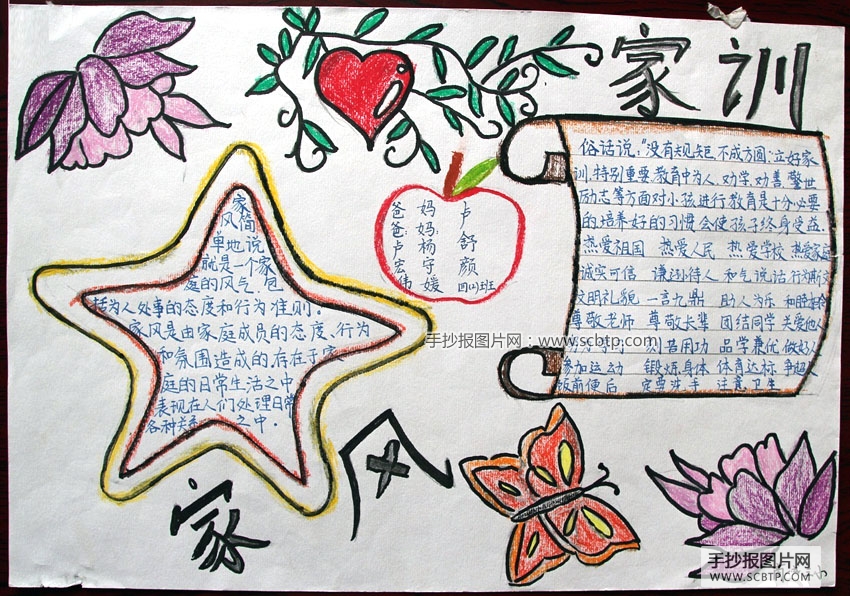 “家风与家训+廉洁文化”的手抄报