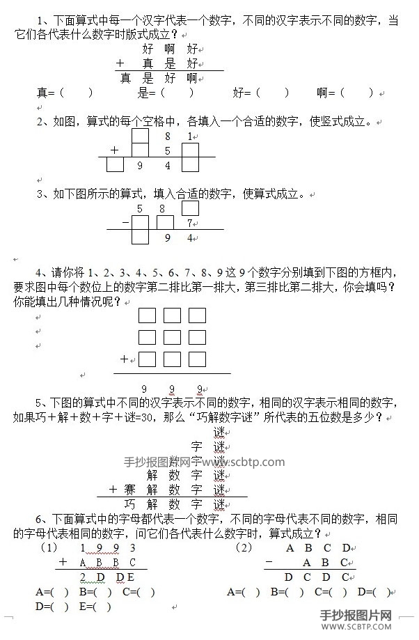 数学手抄报资料：加减法数字谜