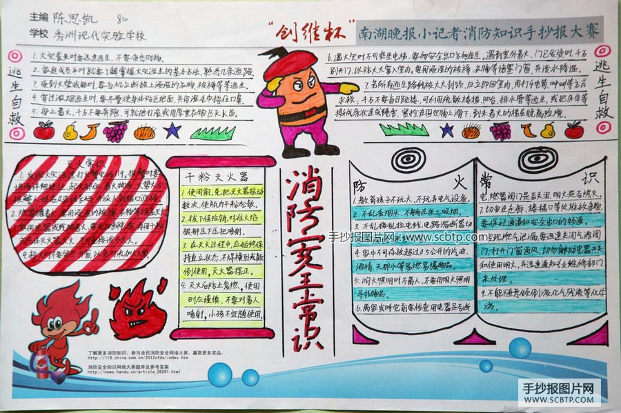 中小学生防火减灾安全教育报