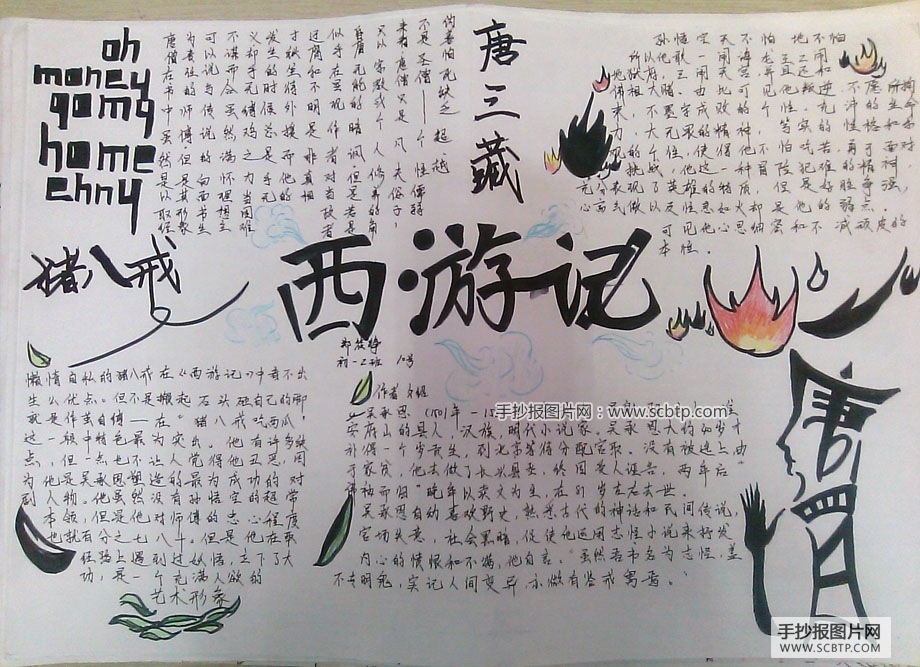 3张简单漂亮的西游记手抄报
