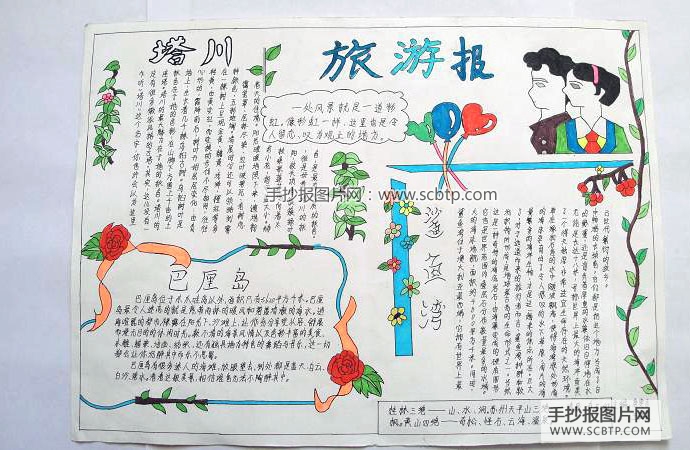 校园艺术节手抄报比赛作品