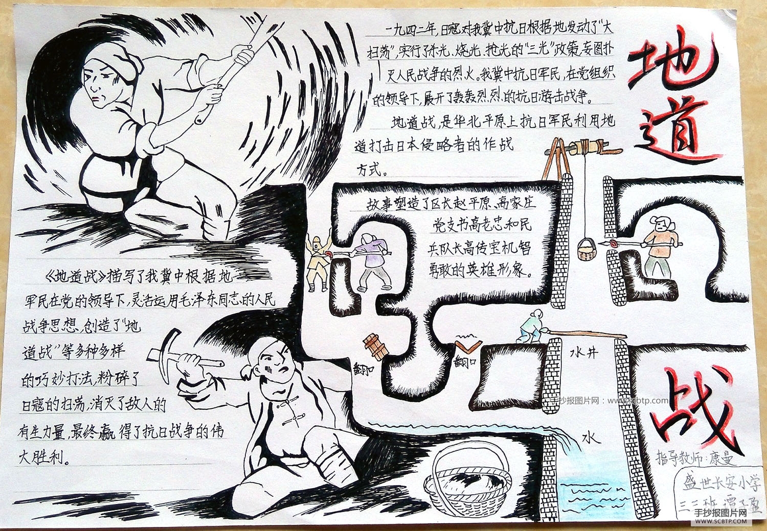 地道战绘画作品简单图片