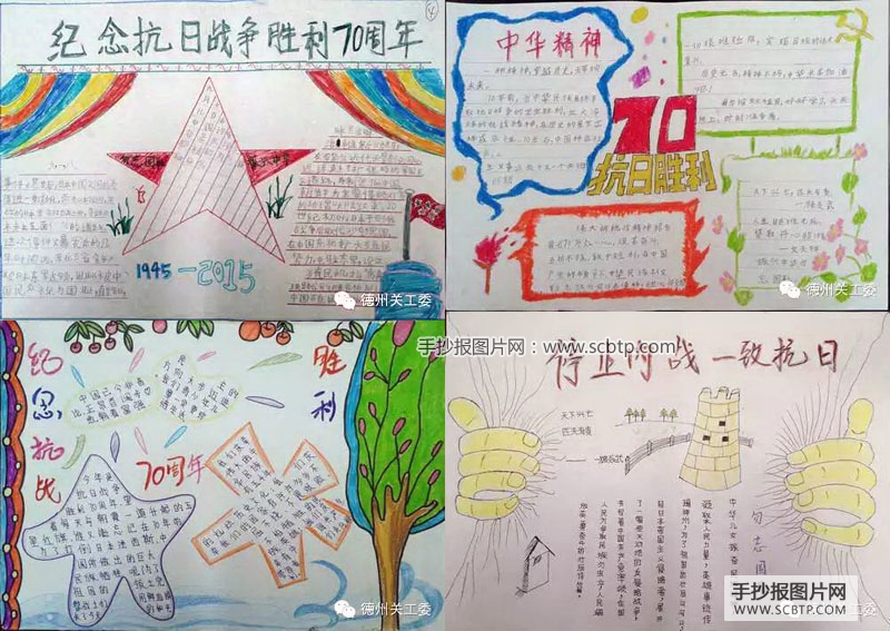 小学生纪念抗战70周年手抄报大赛作品