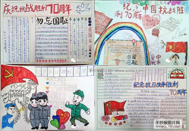 小学生纪念抗战70周年手抄报大赛作品