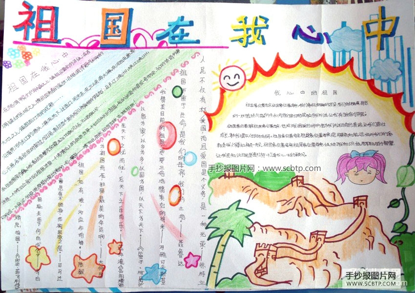 爱我中华，祖国在我心中