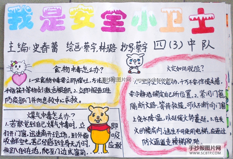 平安校园：交通安全教育手抄报
