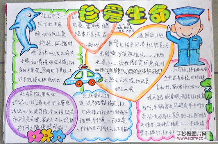 平安校园：交通安全教育手抄报