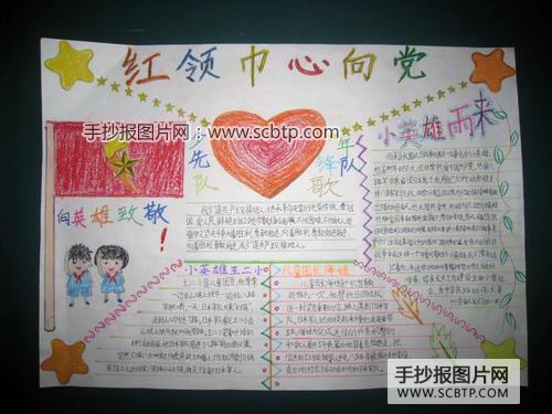 红领巾心向党—感受你的爱