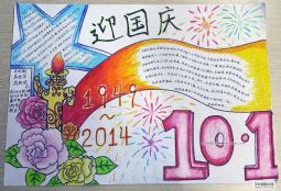 2015年国庆节手抄报高清大图