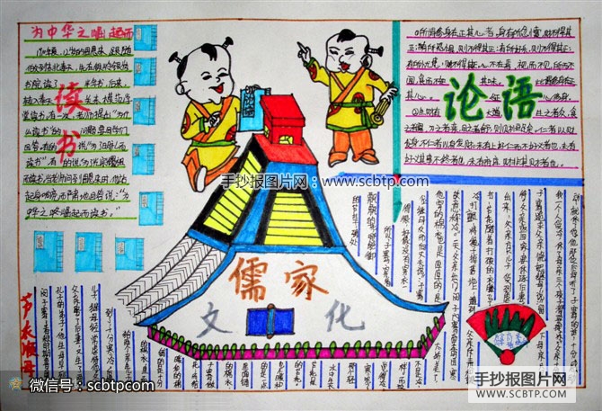 学习儒家经典，传承民族文化