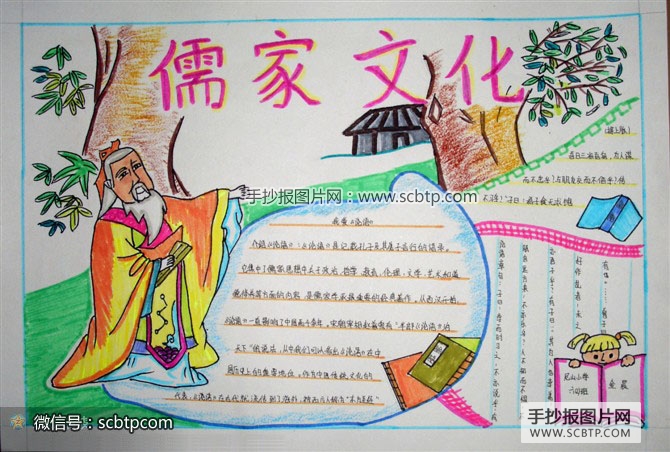 学习儒家经典，传承民族文化
