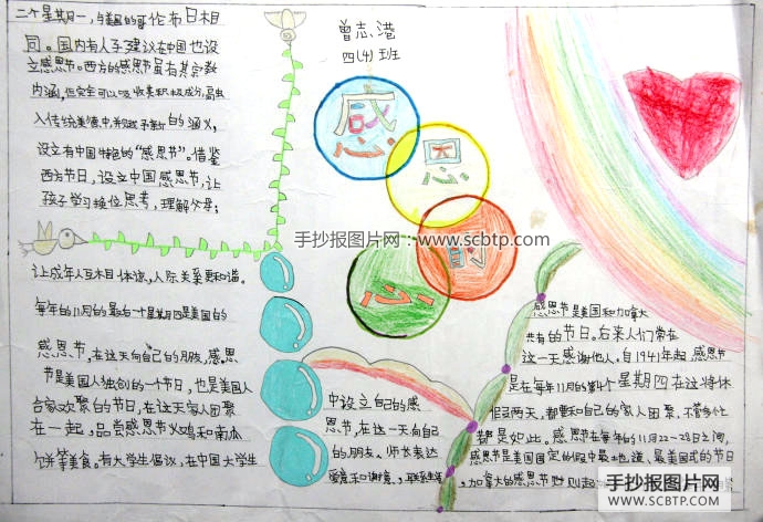 小学生感恩节小报