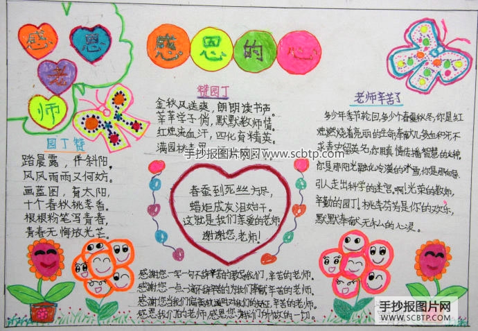 小学生感恩节小报