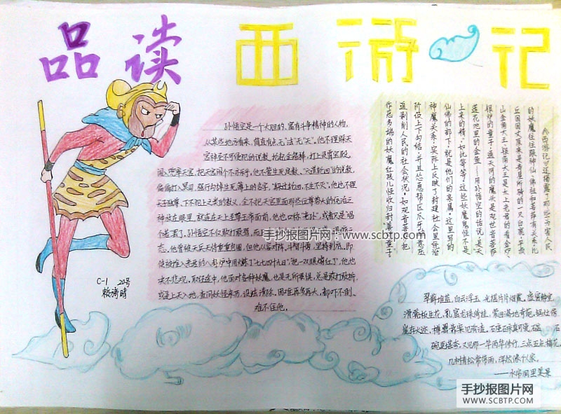 品读西游记