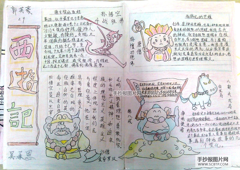 品读西游记
