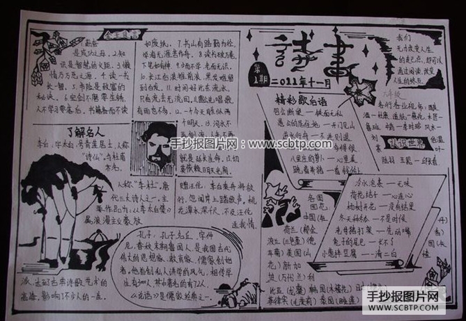 书海拾贝