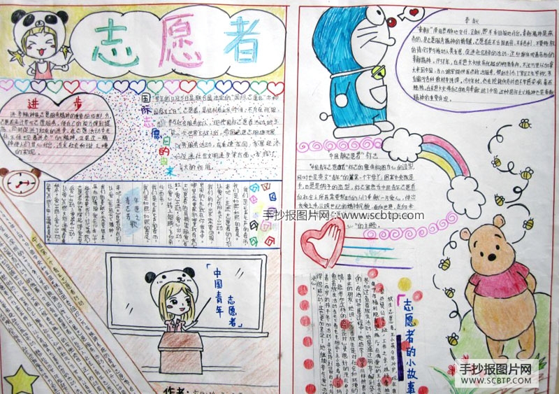 国际志愿者日手抄报版面设计图