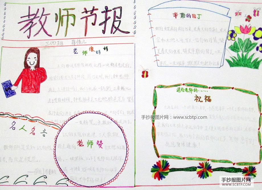 “感恩教师”主题手抄报图片