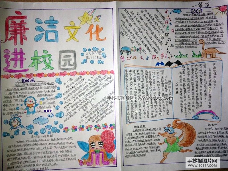 六一廉洁文化进校园手抄报图片