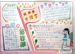 践行中国梦—中国梦手抄报内容
