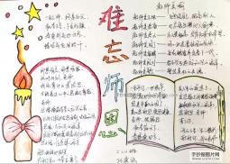 难忘师恩