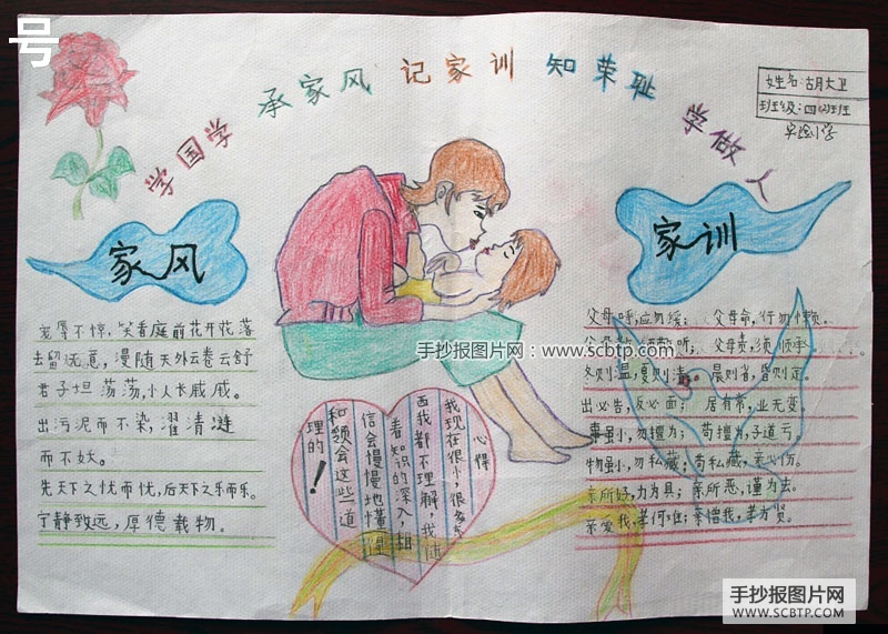 “少儿好家风”手抄报图片