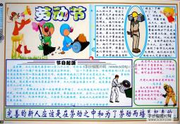 热爱劳动，快乐成长