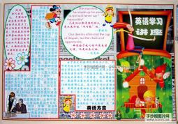 校园英语讲座手抄报图片