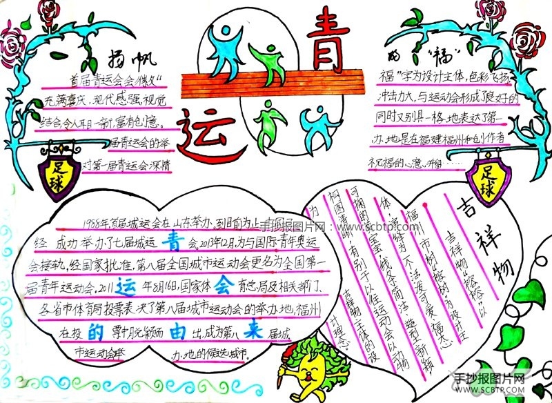 福州青运会手抄报版面设计图