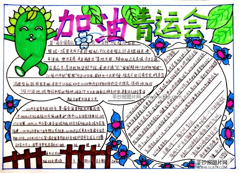 爱在福州，情乐青之运