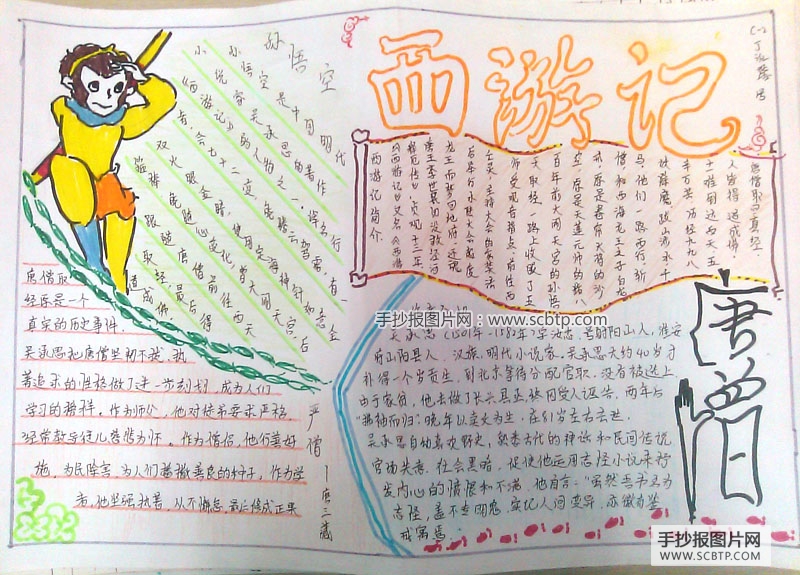 《西游记》阅读导报