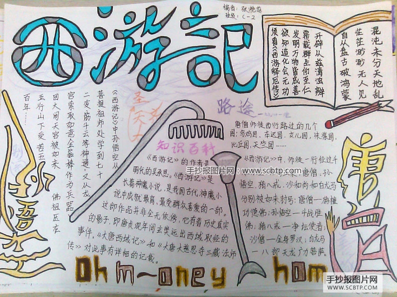 话说西游记