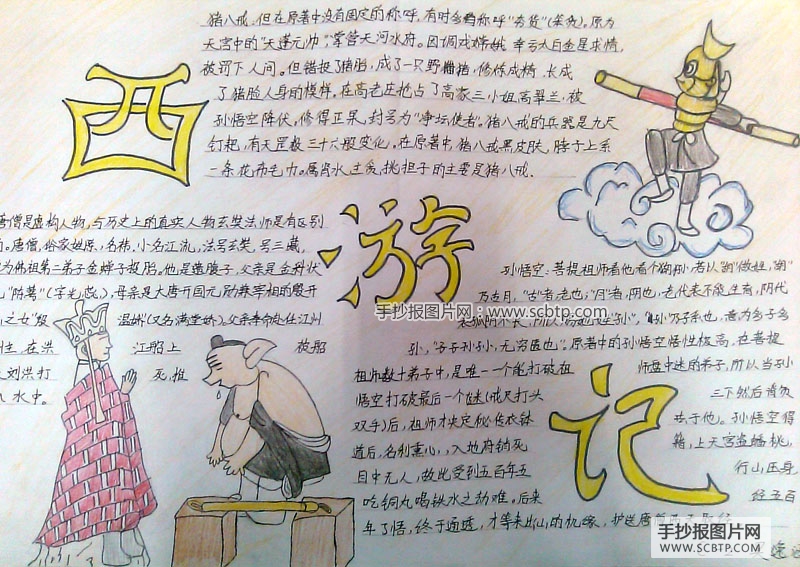 《西游记》的艺术特色