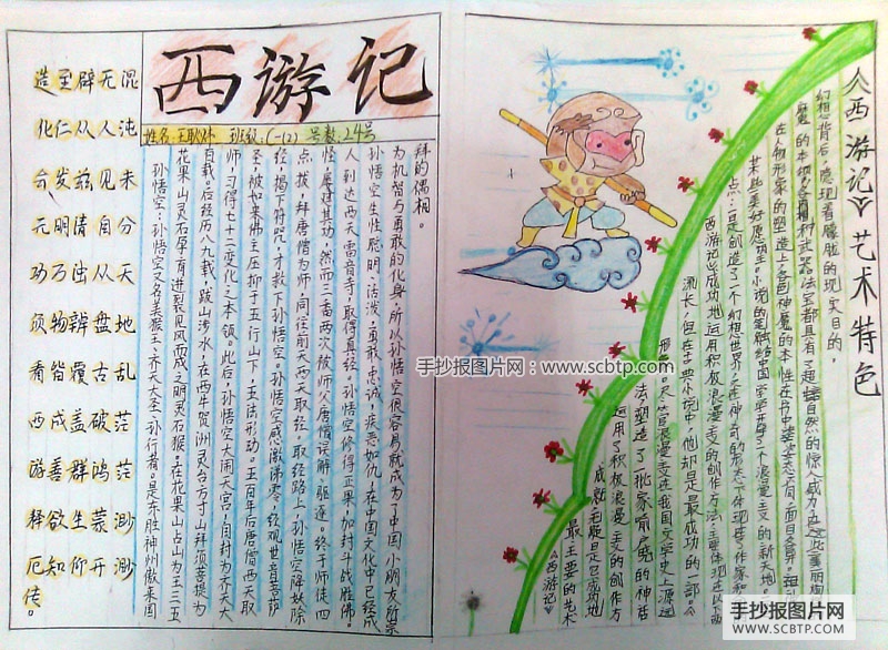 《西游记》的艺术特色
