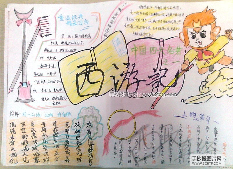 《西游记》的艺术特色