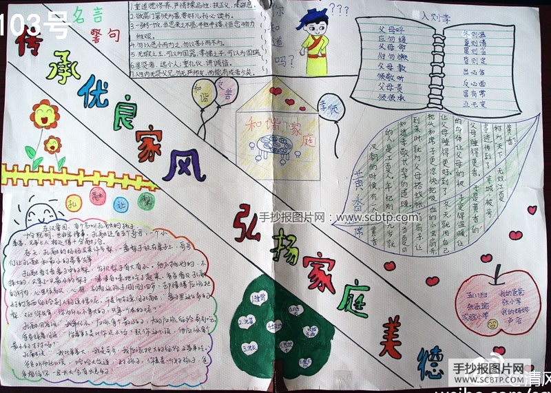 传承优良家风，弘扬家庭美德
