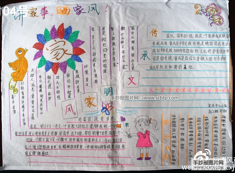 传承优良家风，弘扬家庭美德
