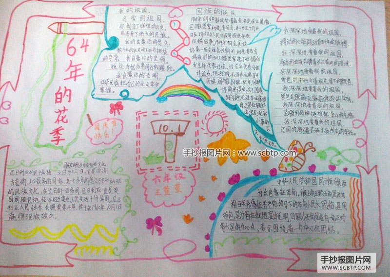 小学生国庆小报设计图片