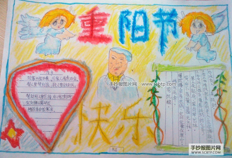 小学生重阳节手抄报图片设计